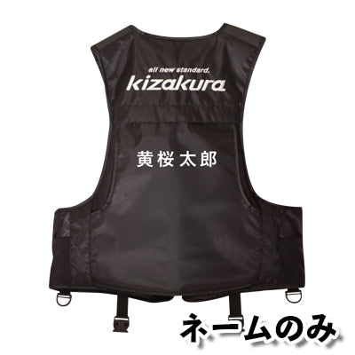 キザクラ フローティングベスト 背面シート単品