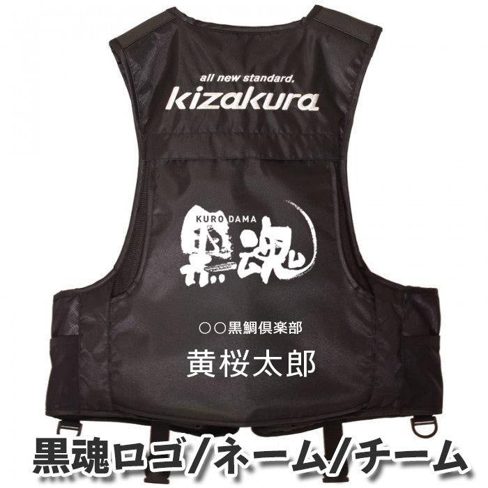 キザクラ フローティングベスト 背面シート単品