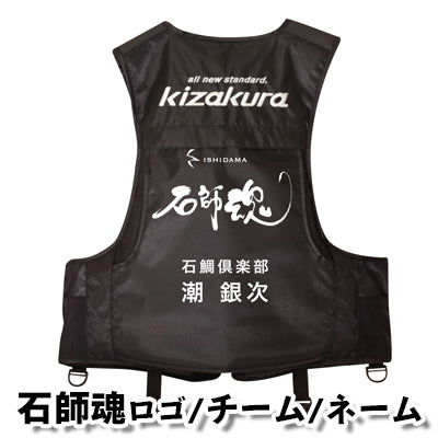 キザクラ フローティングベスト 背面シート単品