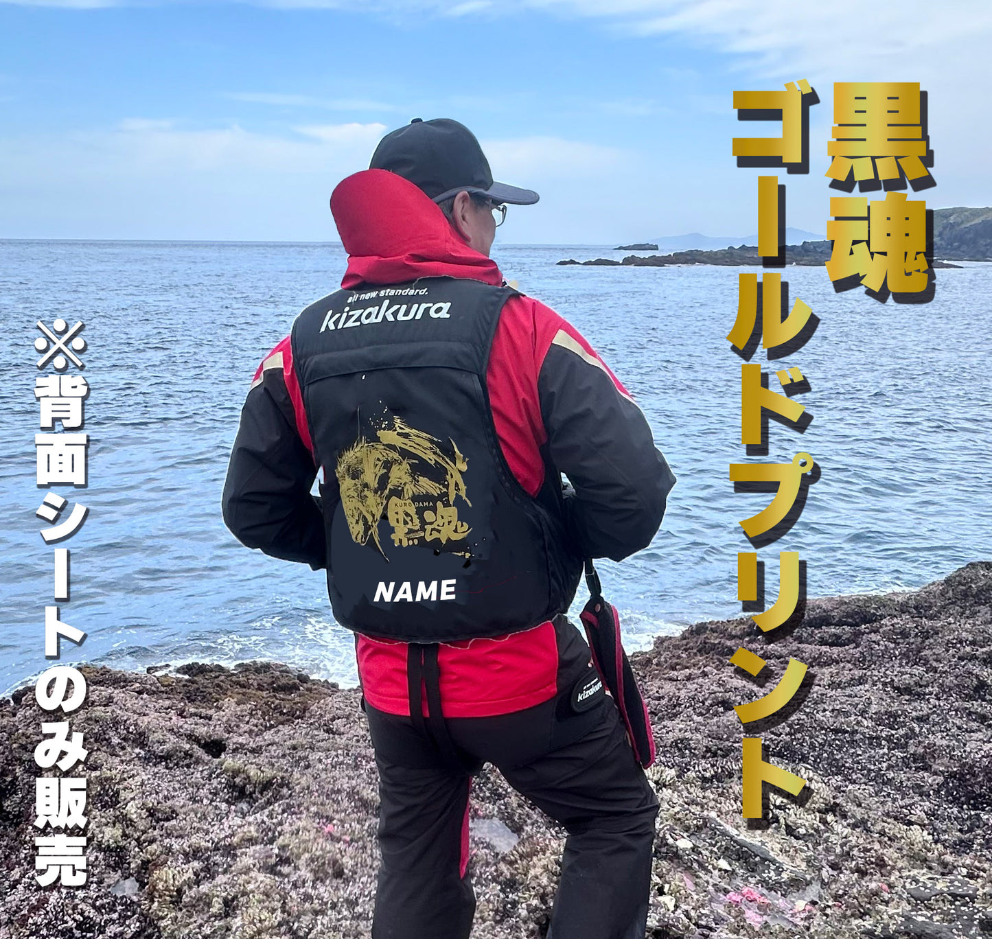 キザクラ フローティングベスト 背面シート単品