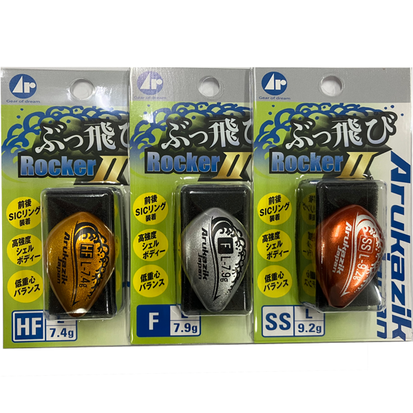 ぶっ飛びRockerⅡ【限定カラー】