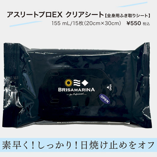 【BRISA MARINA】アスリートプロEX クリアシート