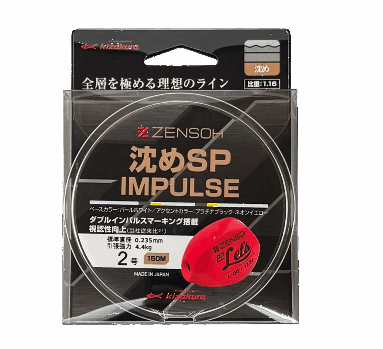 全層沈め SPIMPULSE インパルス