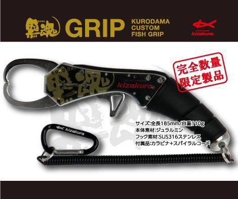 【限定復刻】黒魂グリップ チヌフカセ釣りに必携!