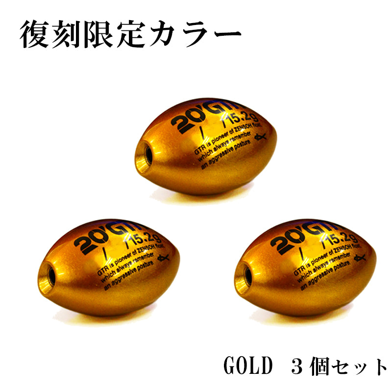 【限定カラー】20’GTR 金銀銅セット/金3個セット【数量限定】
